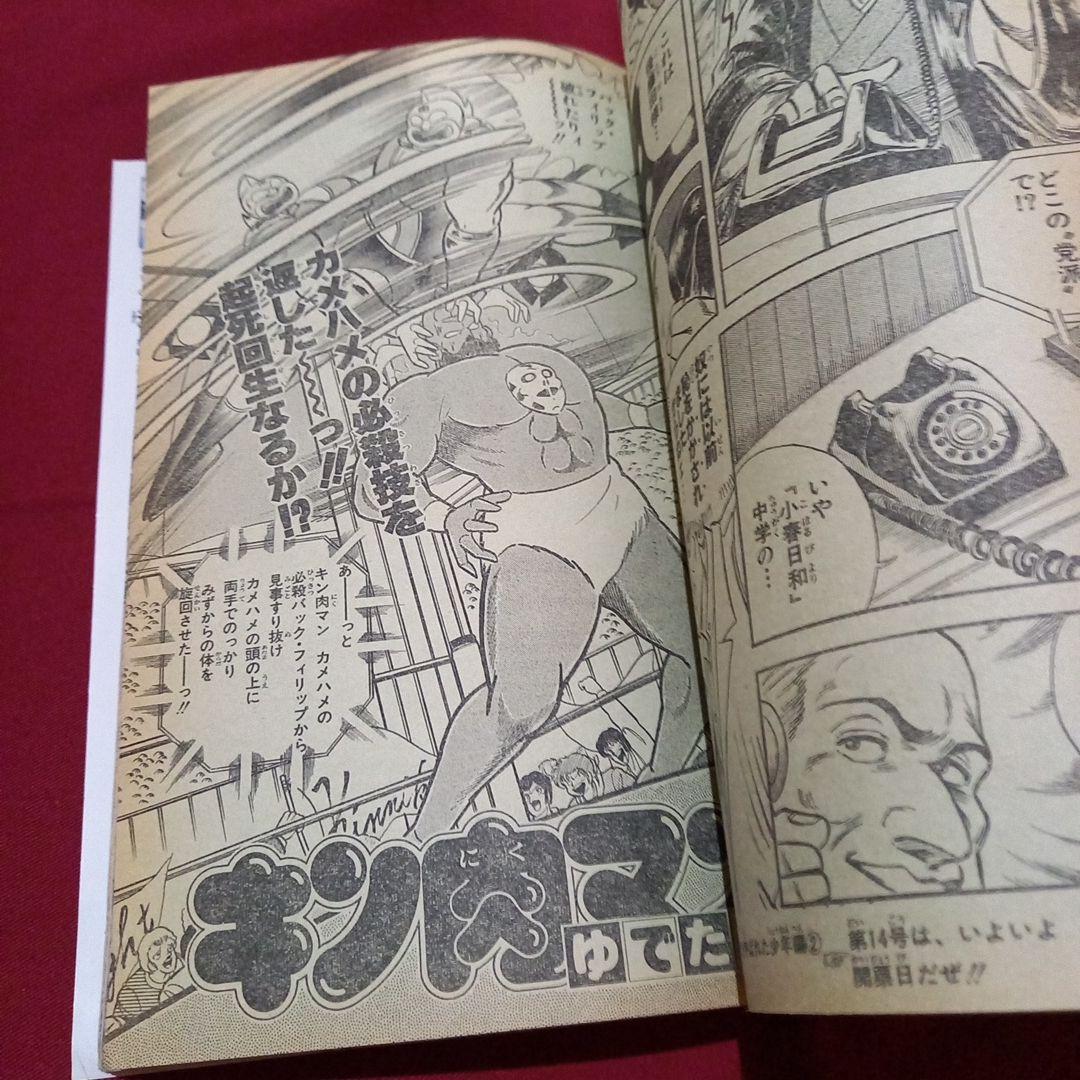 【当時物美品】週刊 少年 ジャンプ 1987年13号 漫画 アニメ