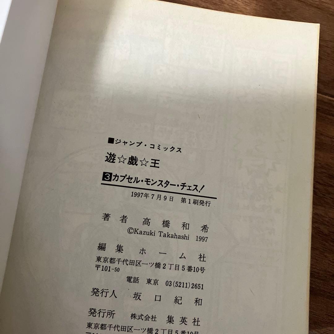 遊☆戯☆王 1〜5巻　初版セット