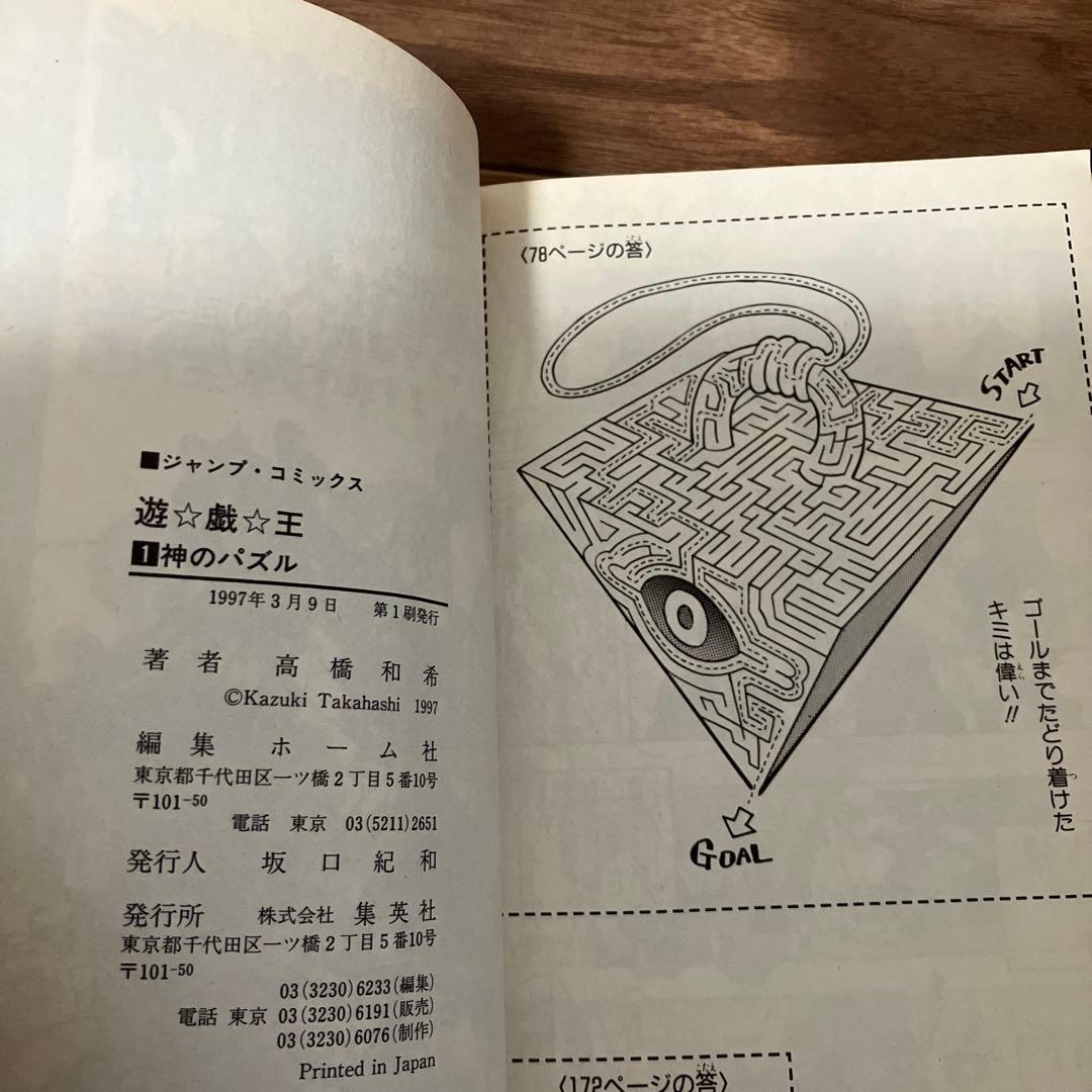 遊☆戯☆王 1〜5巻　初版セット