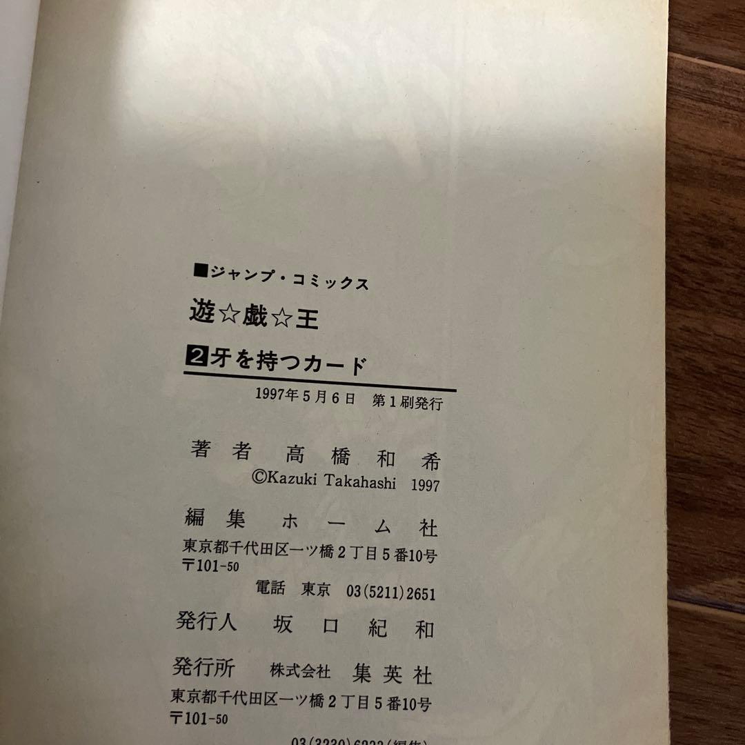 遊☆戯☆王 1〜5巻　初版セット