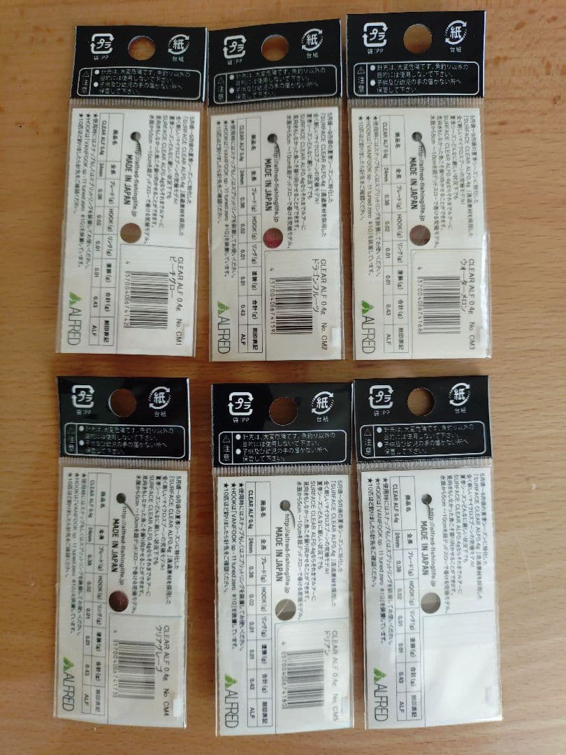 アルフレッド　CLEAR ALF スプーン 0.4g 0.8g　13枚セット