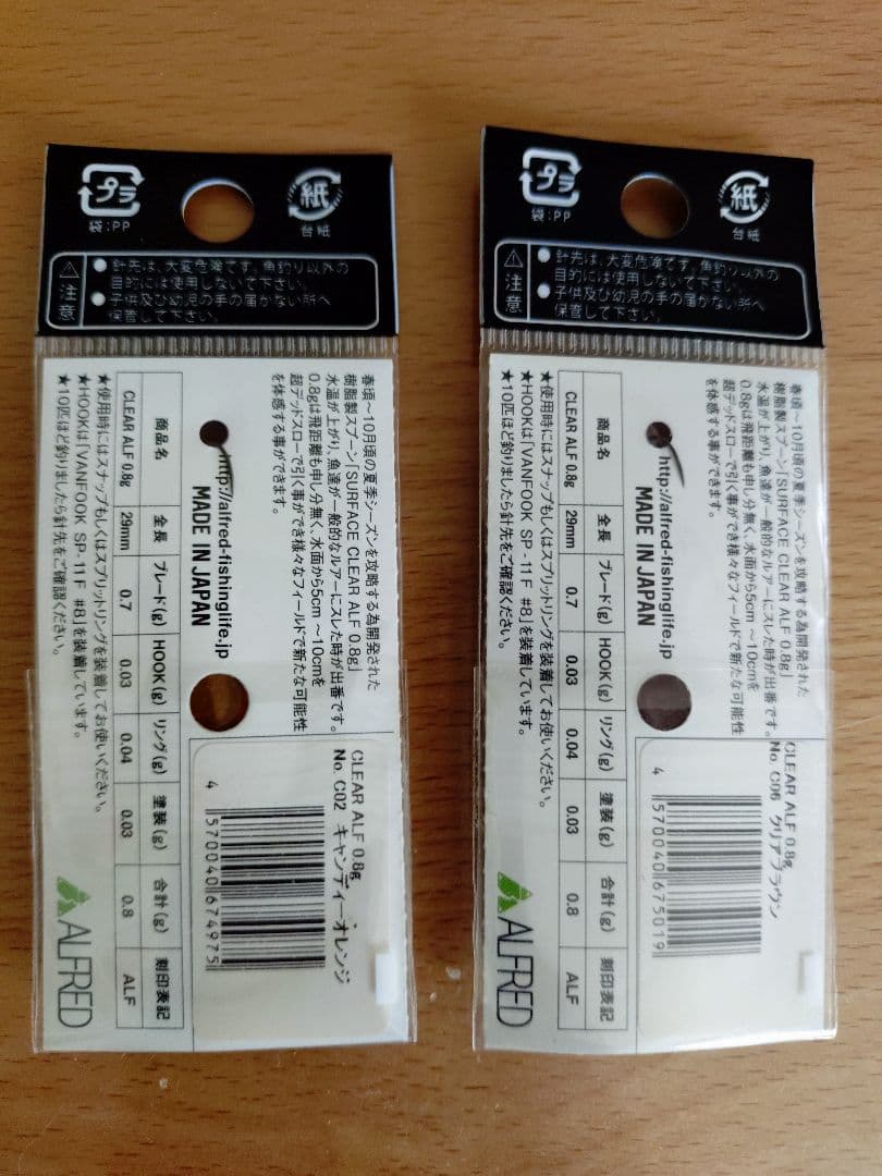 アルフレッド　CLEAR ALF スプーン 0.4g 0.8g　13枚セット