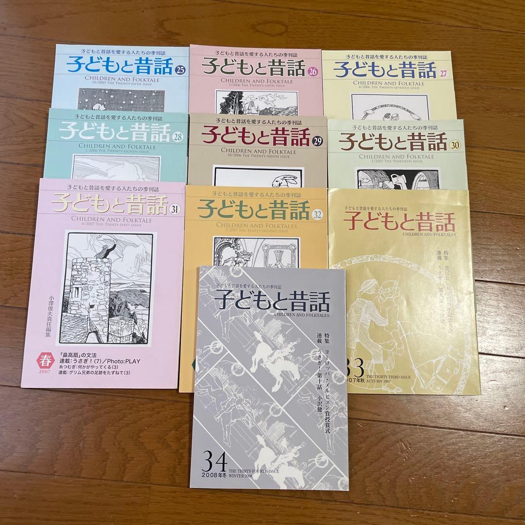 季刊子どもと昔話25号〜34号小沢健二うさぎ1話〜10話収録