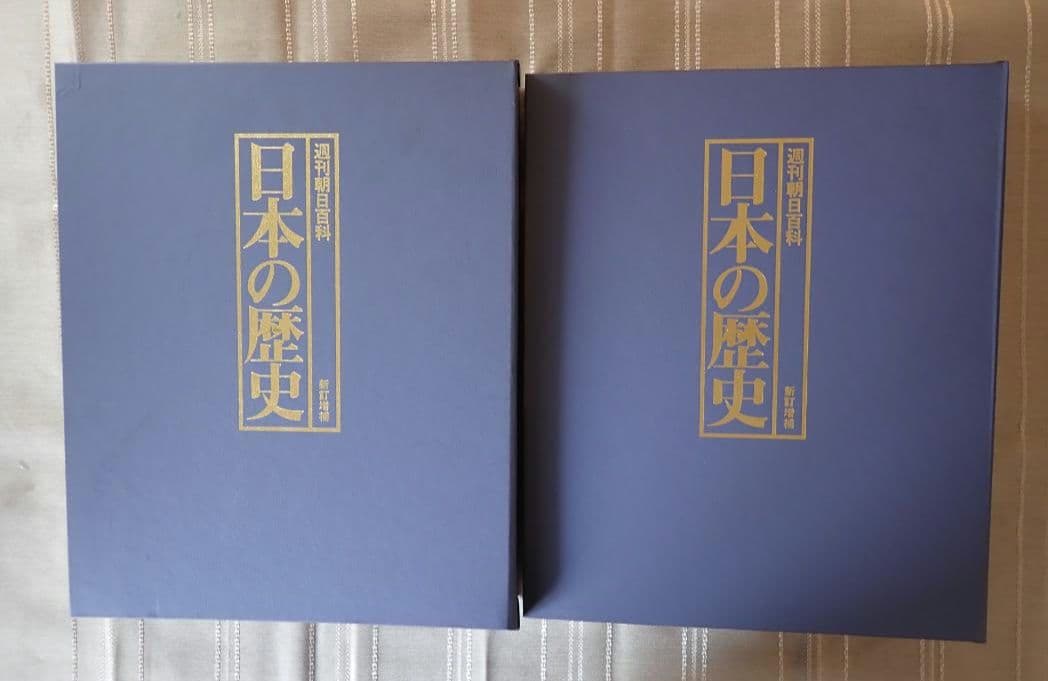 日本の歴史 新訂増補 朝日百科 全121冊オールカラー 匿名発送・送料込