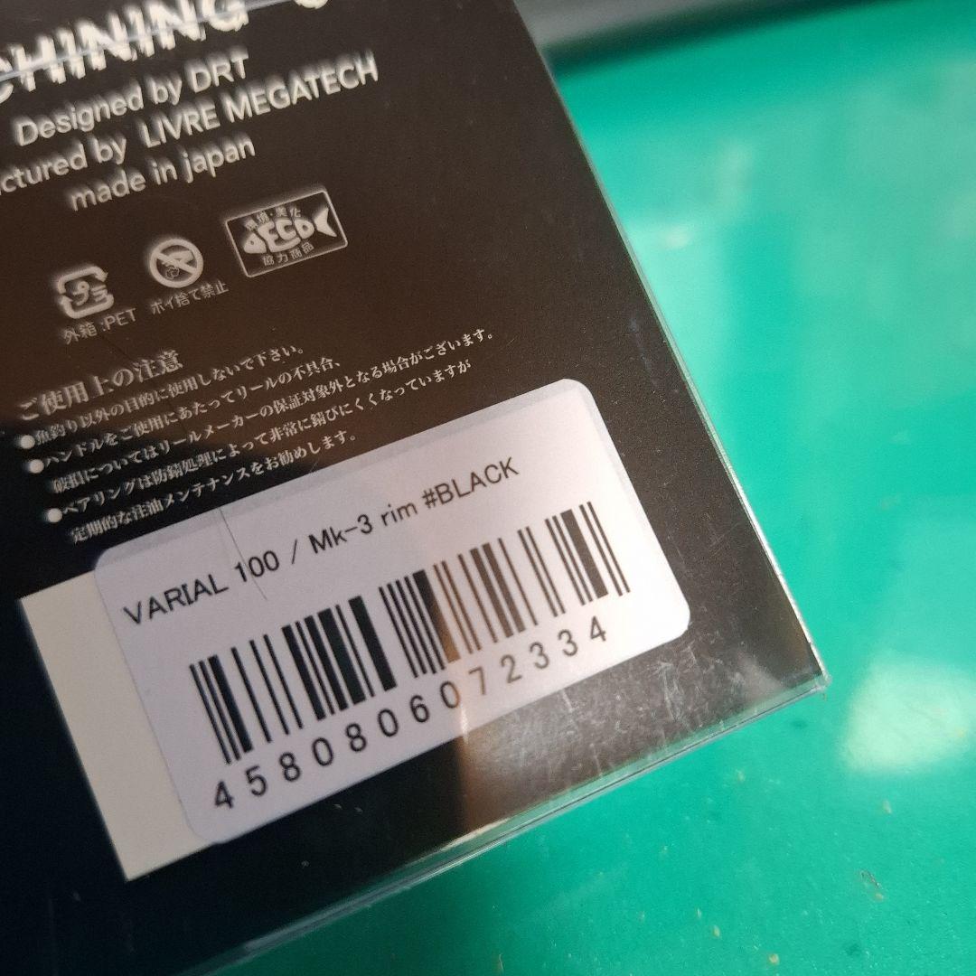 DRT 新作 バリアルハンドル100 Mk-3 rim ブラック ロングノブ