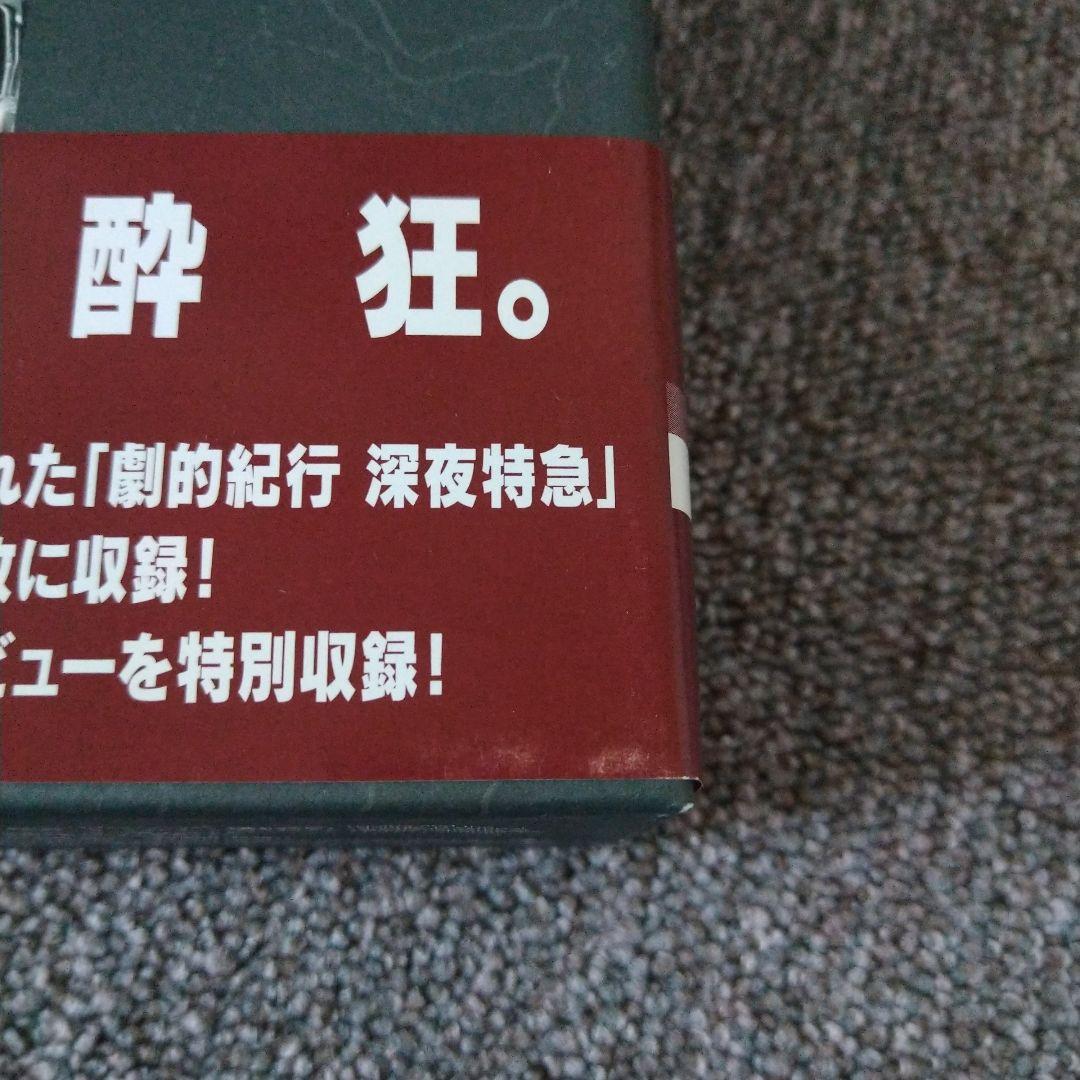 劇的紀行 深夜特急〈DVD3枚組〉