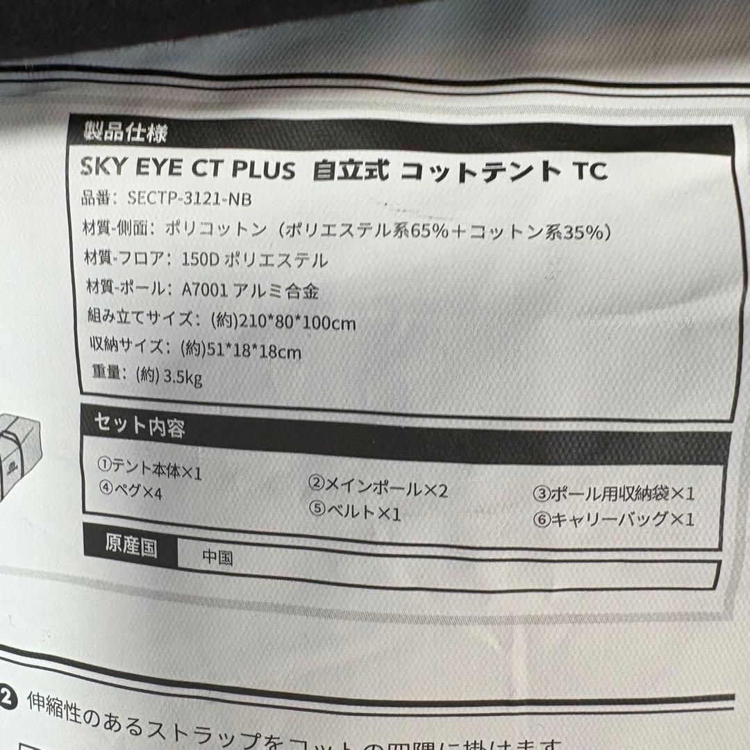 GOGlamping コットテント【SKY EYE CT PLUS】 TC自立式