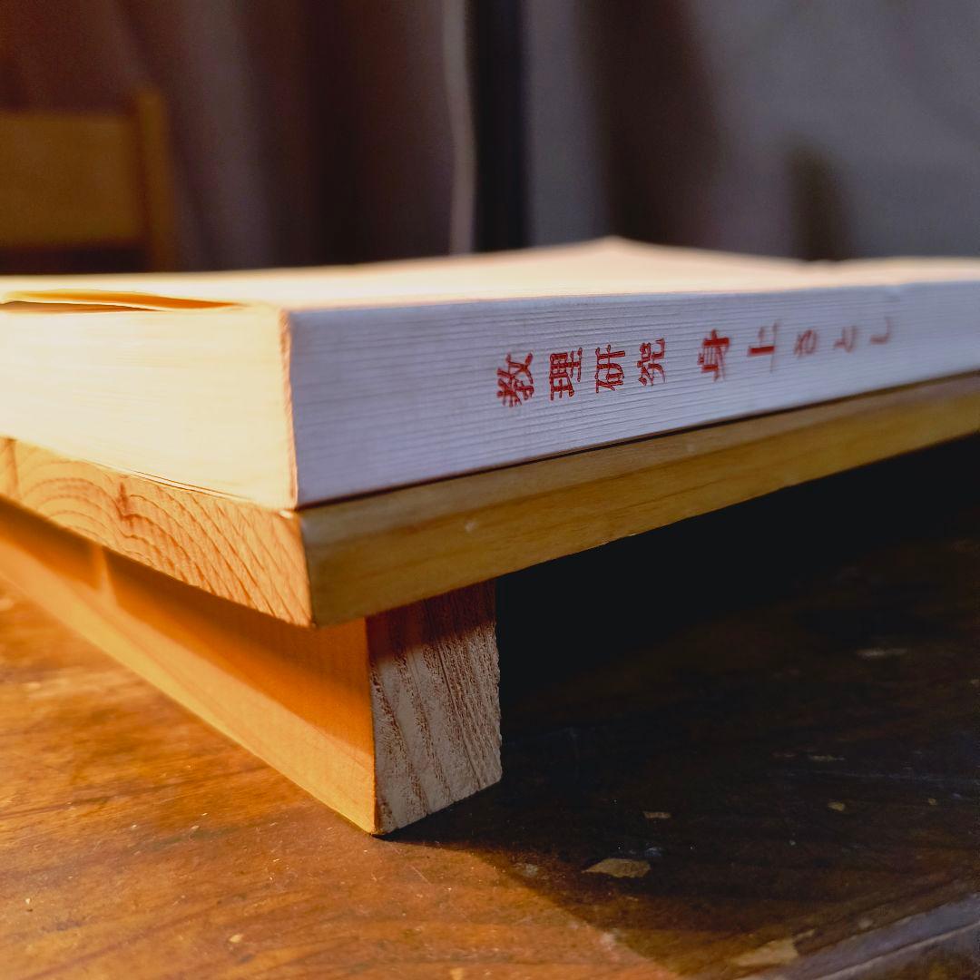 身上さとし おさしづを中心として 教理研究 深谷忠政