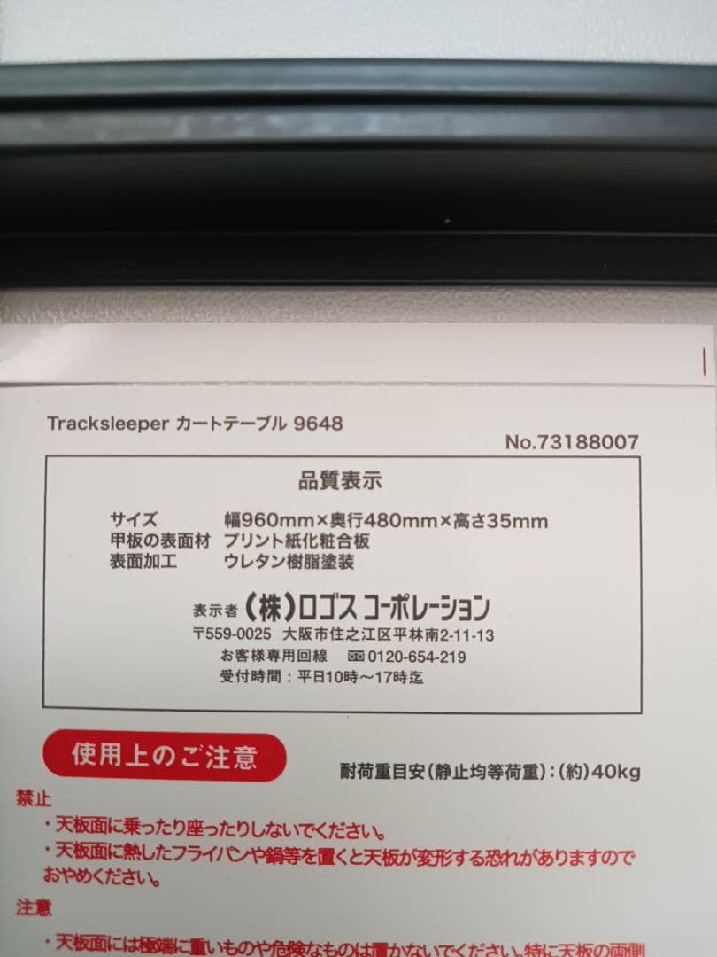 【LOGOS】Tracksleeper カートテーブル