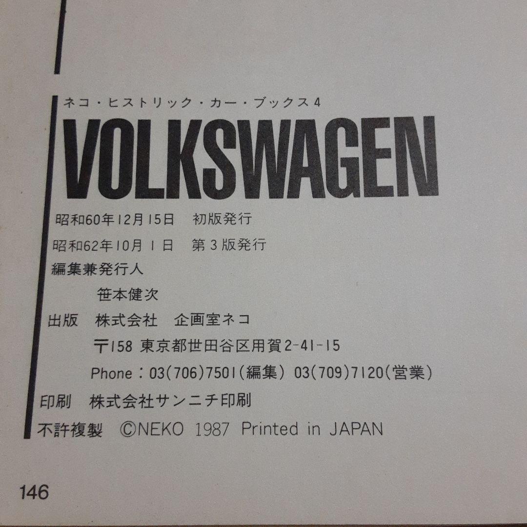 NEKO HISTORIC CAR BOOK 4 【 VOLKSWAGEN  】