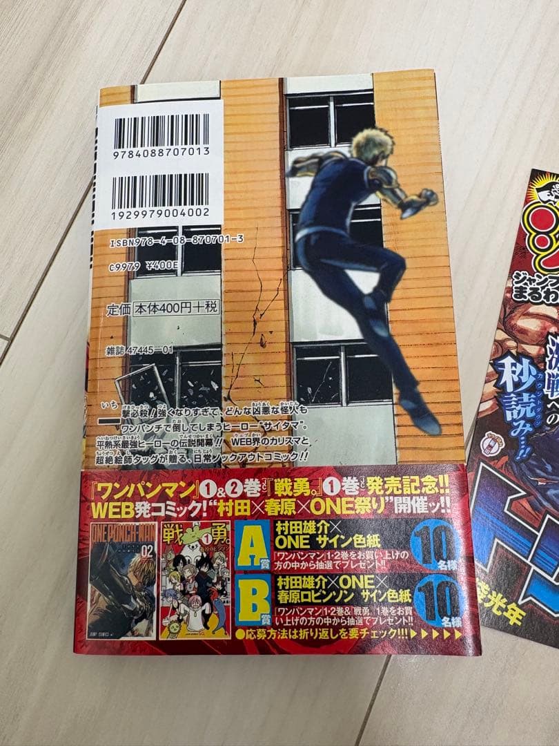 美品　ワンパンマン 1 初版　帯付き　ジャンパラ付き