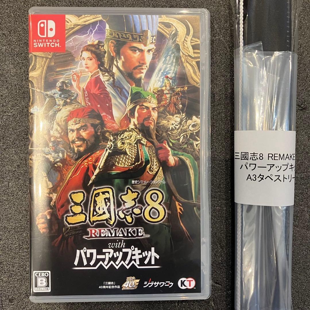 Switch 三国志8 REMAKE with パワーアップキット　特典未使用