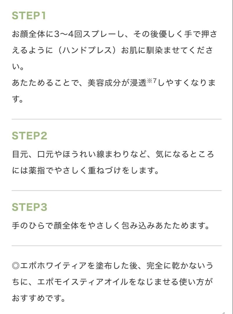 エポホワイティア 100mL 美容液　プラセンタ　エポラ