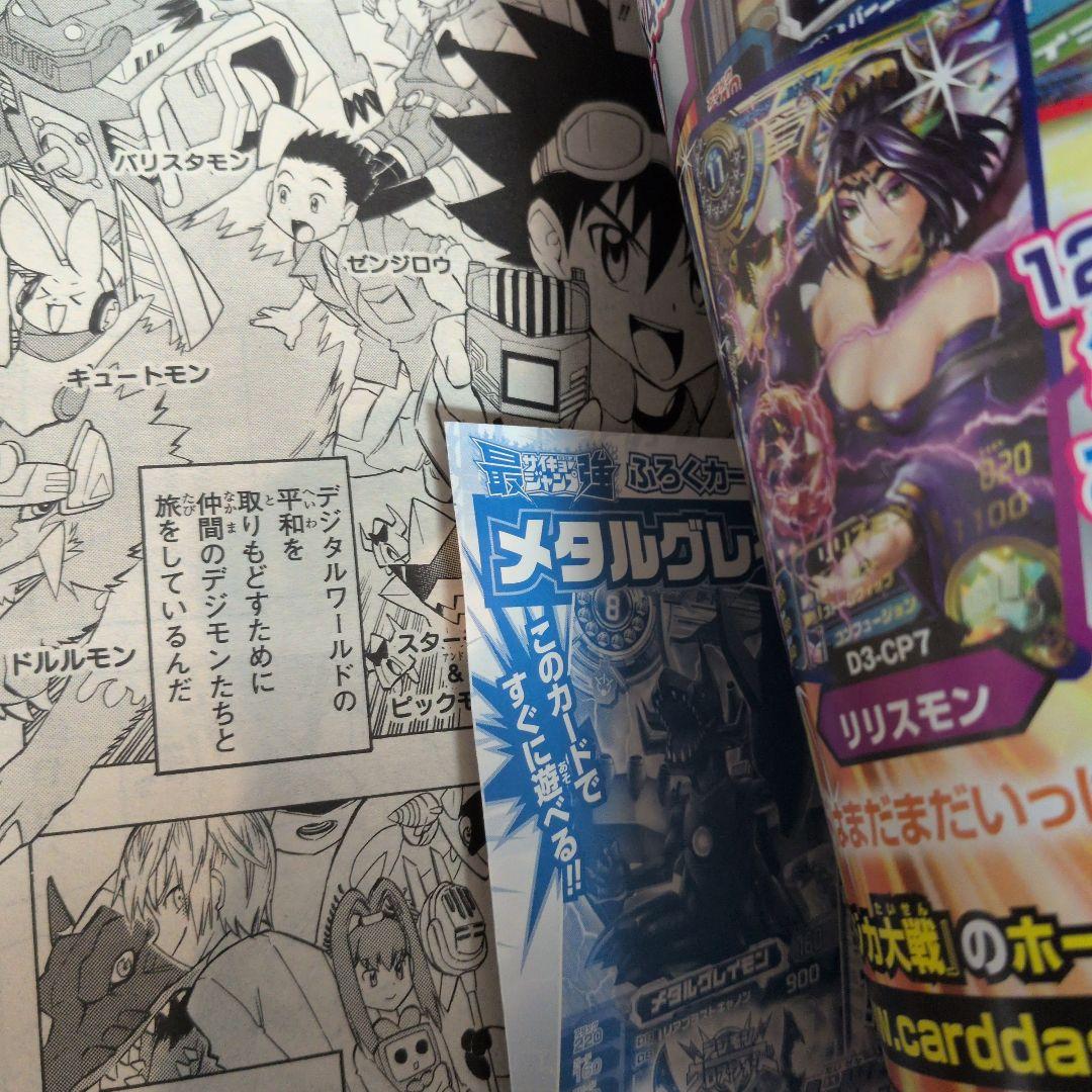 最強ジャンプ 　創刊号