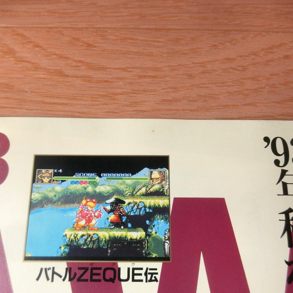 『JUMP UP Asmik』（ゲームカタログ）