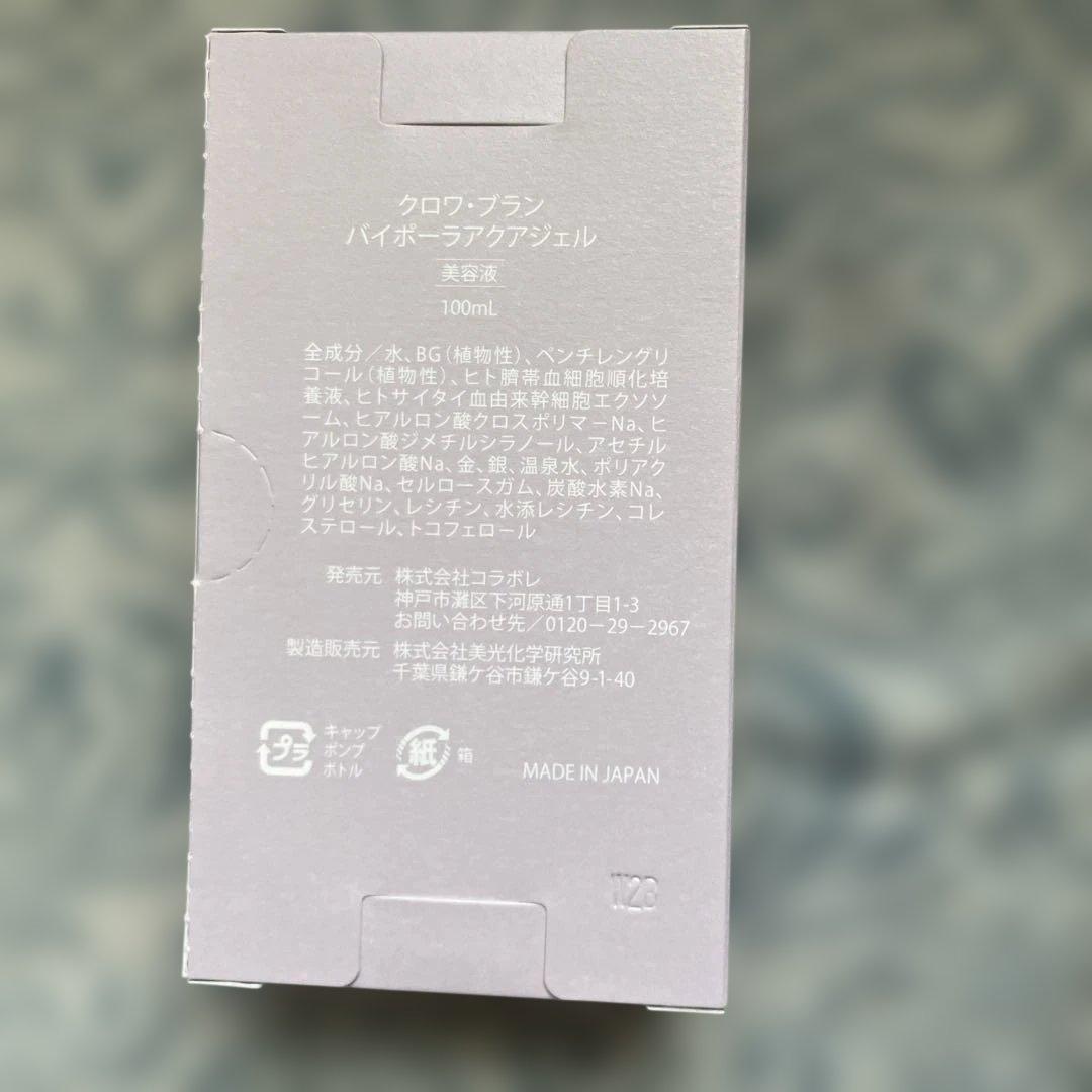 croix-blanc バイオフラッグアジェル 100ml