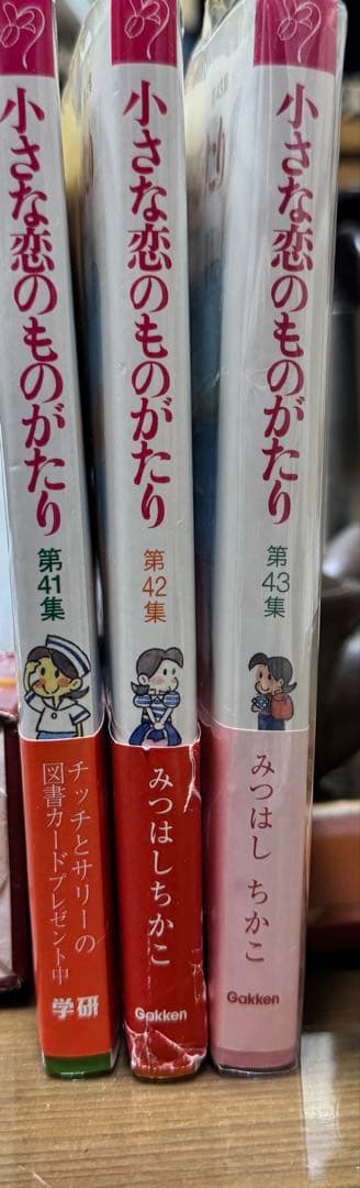 小さな恋のものがたり 1〜43集
