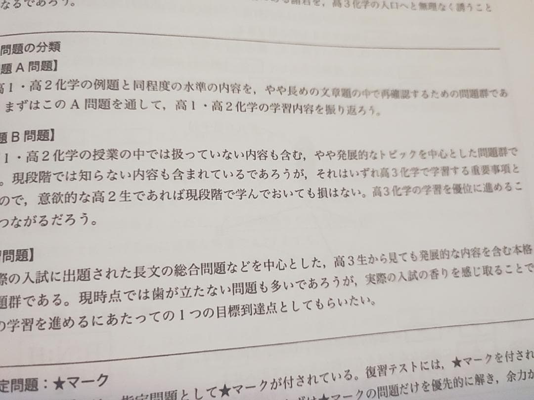 鉄緑会　化学の登竜門　講義冊子　フルセット　2022年度　駿台　河合塾　東進Z会