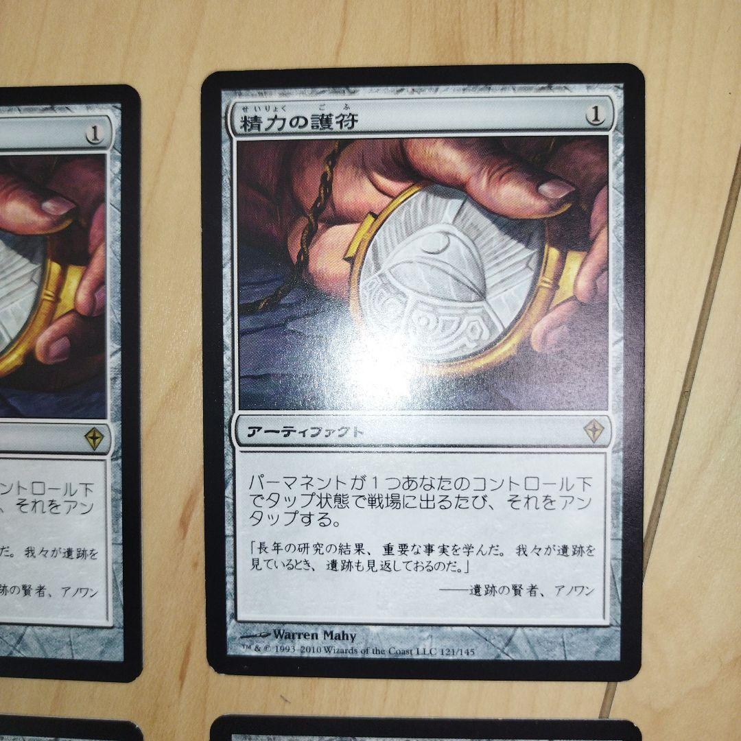 MTG 精力の護符 4枚 日本語版 ワールドウェイク