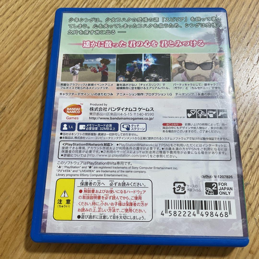 テイルズ オブ ハーツ R