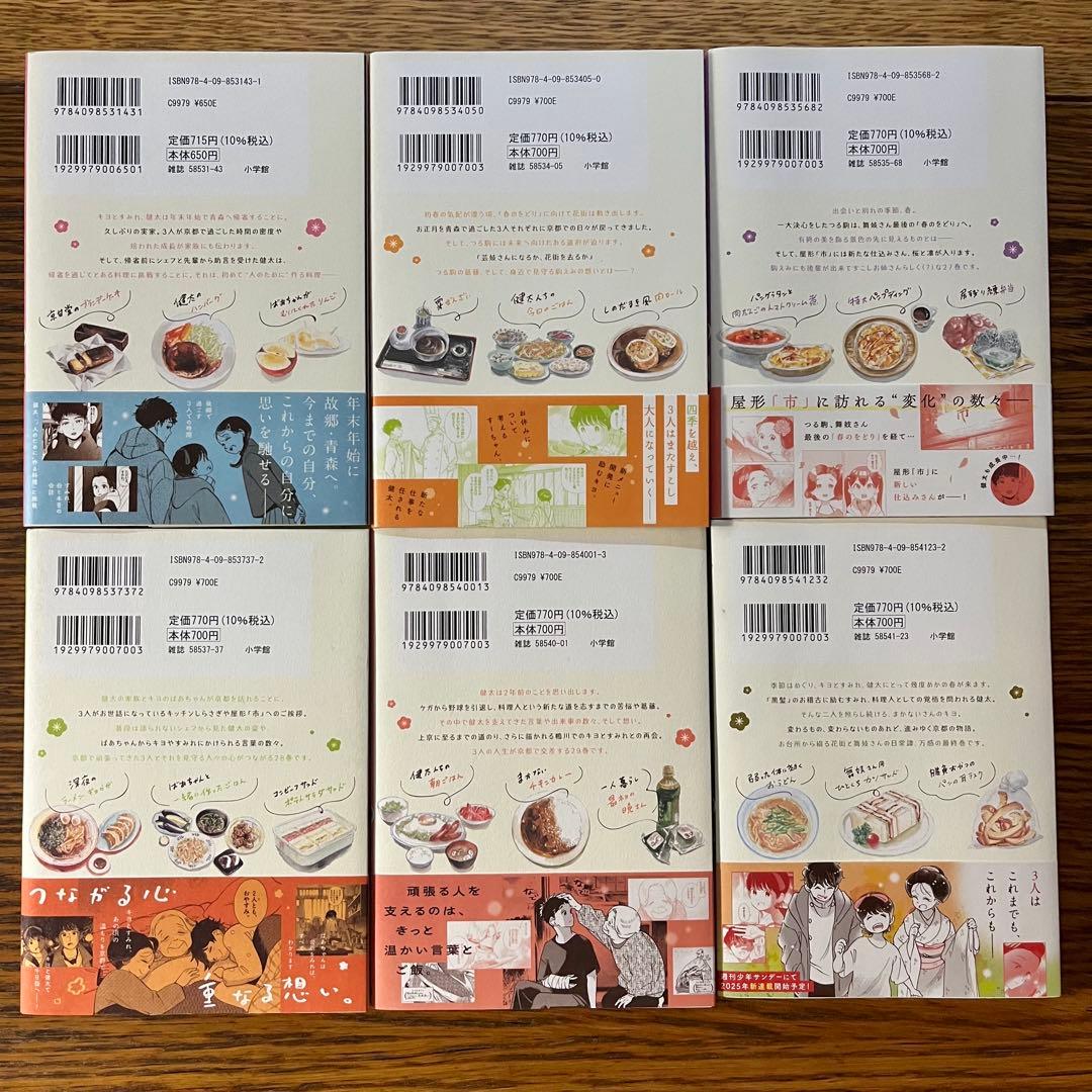 舞妓さんちのまかないさん　全巻セット1〜30巻