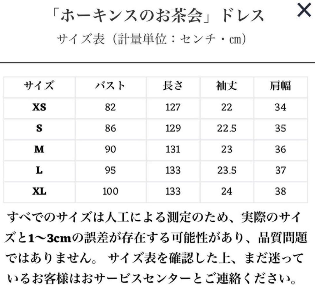 lacemade ホーキンスのお茶会ドレス