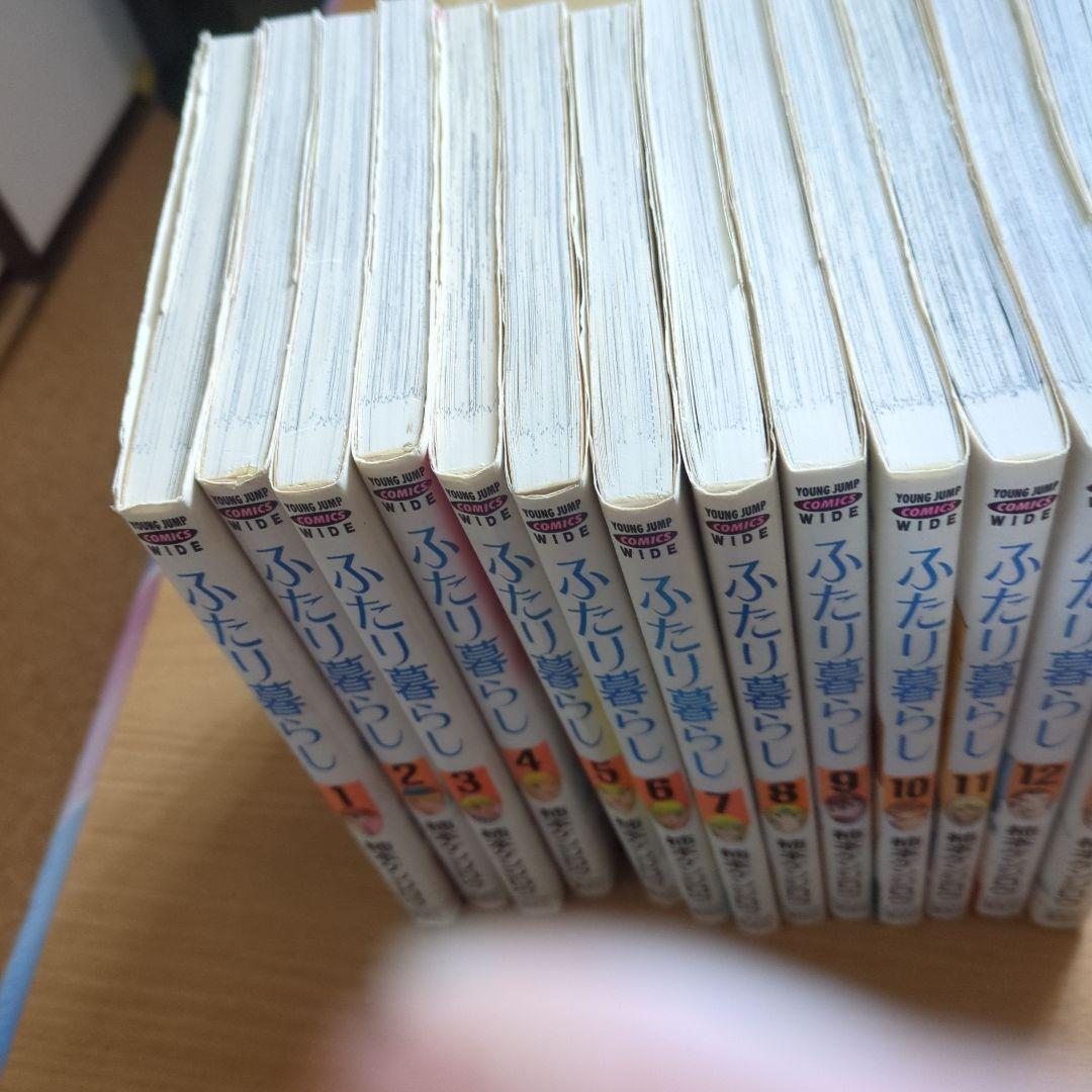 ふたり暮らし 全13巻 ワイド版