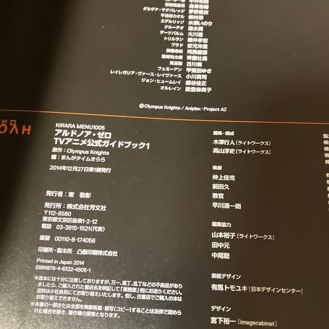【初版　良品】アルドノア・ゼロTVアニメ公式ガイドブック 1 2 2冊セット