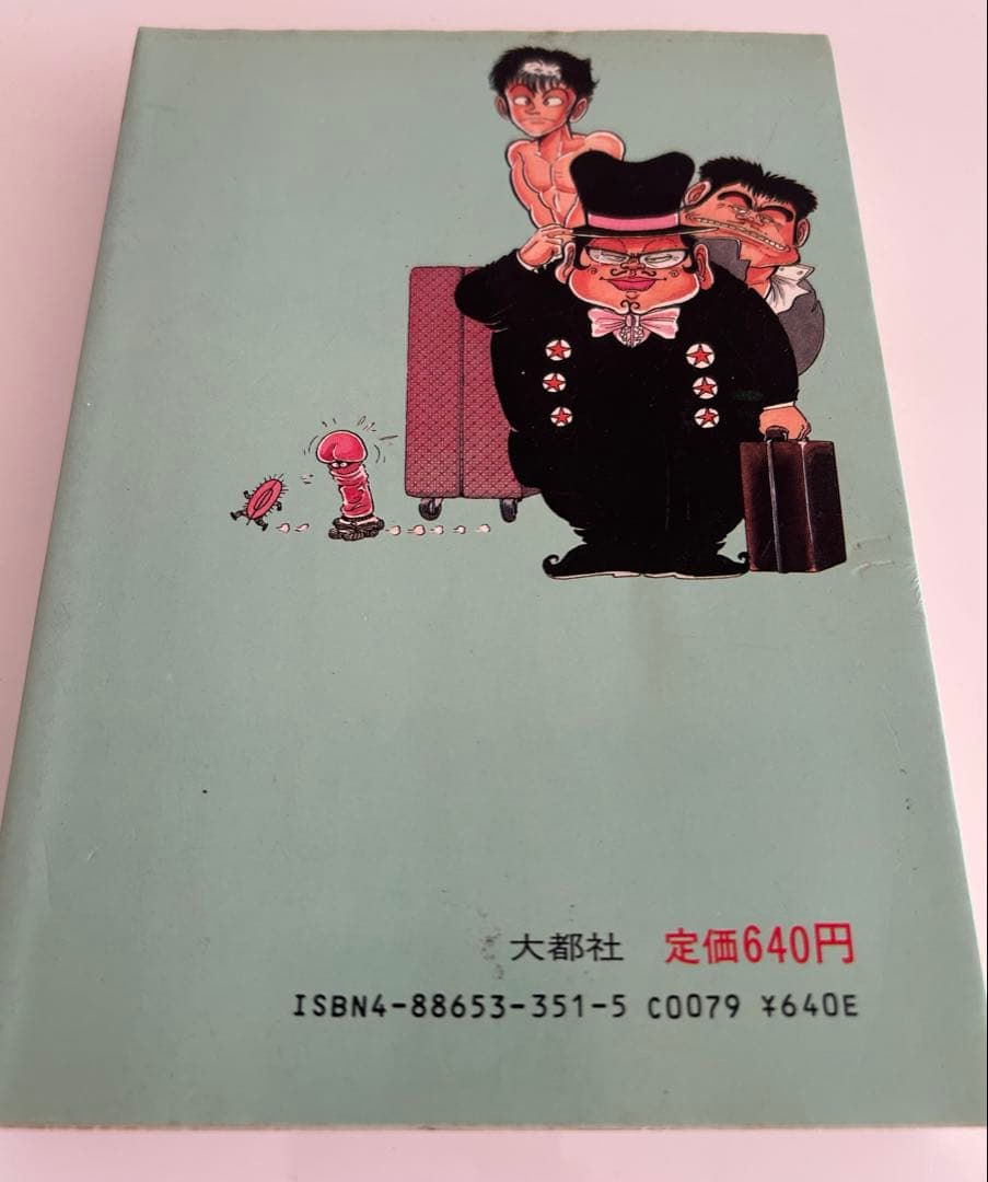【 永井豪とダイナミックプロの作品039 】 ブルーベリードール 全1巻 石川賢