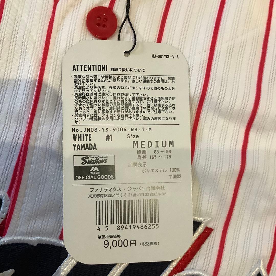 東京ヤクルトスワローズ　山田哲人　ユニフォーム　Mサイズ　未使用