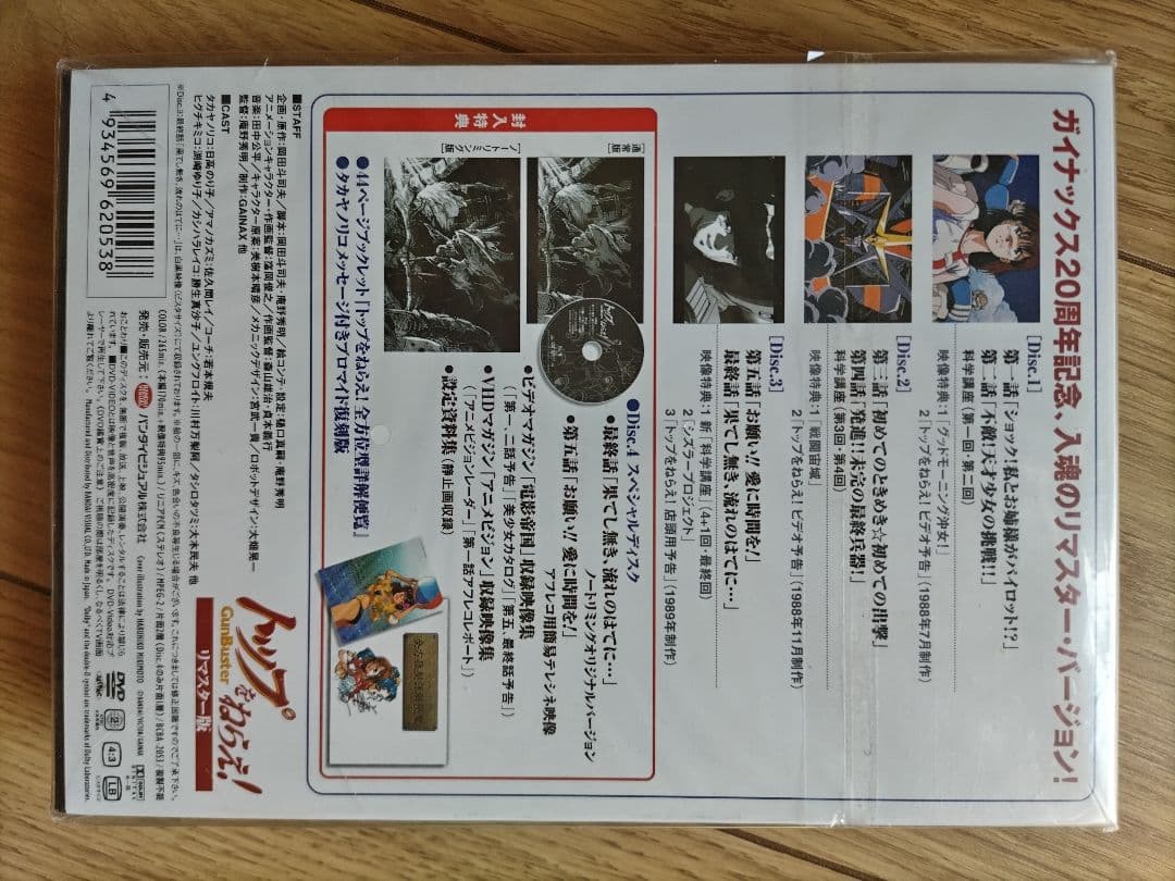 トップをねらえ! リマスター版 期間限定生産商品