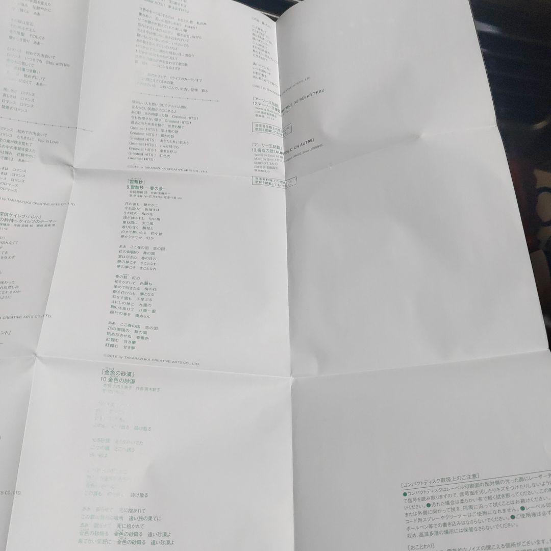 【宝塚歌劇　早霧・咲妃】2016 THEME SONGS ALBUM Ⅱ