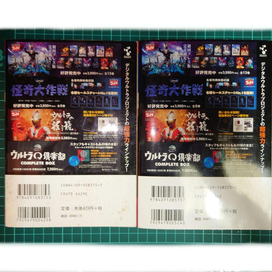 ザ・ウルトラマン 単行本初収録 & 傑作選 内山まもる ウルトラマンメビウス