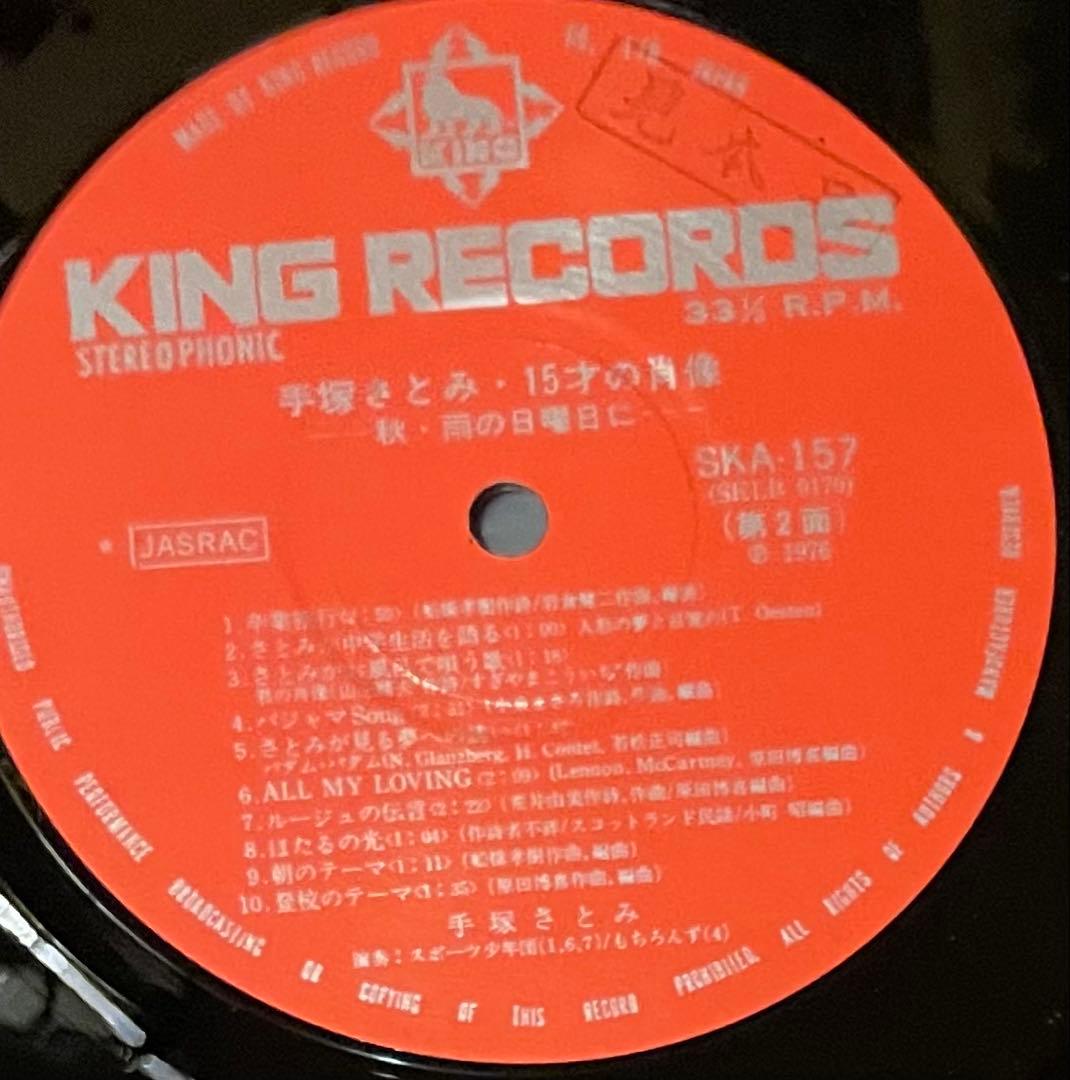 希少直筆サインあり　手塚さとみ　15才の肖像　LPレコード