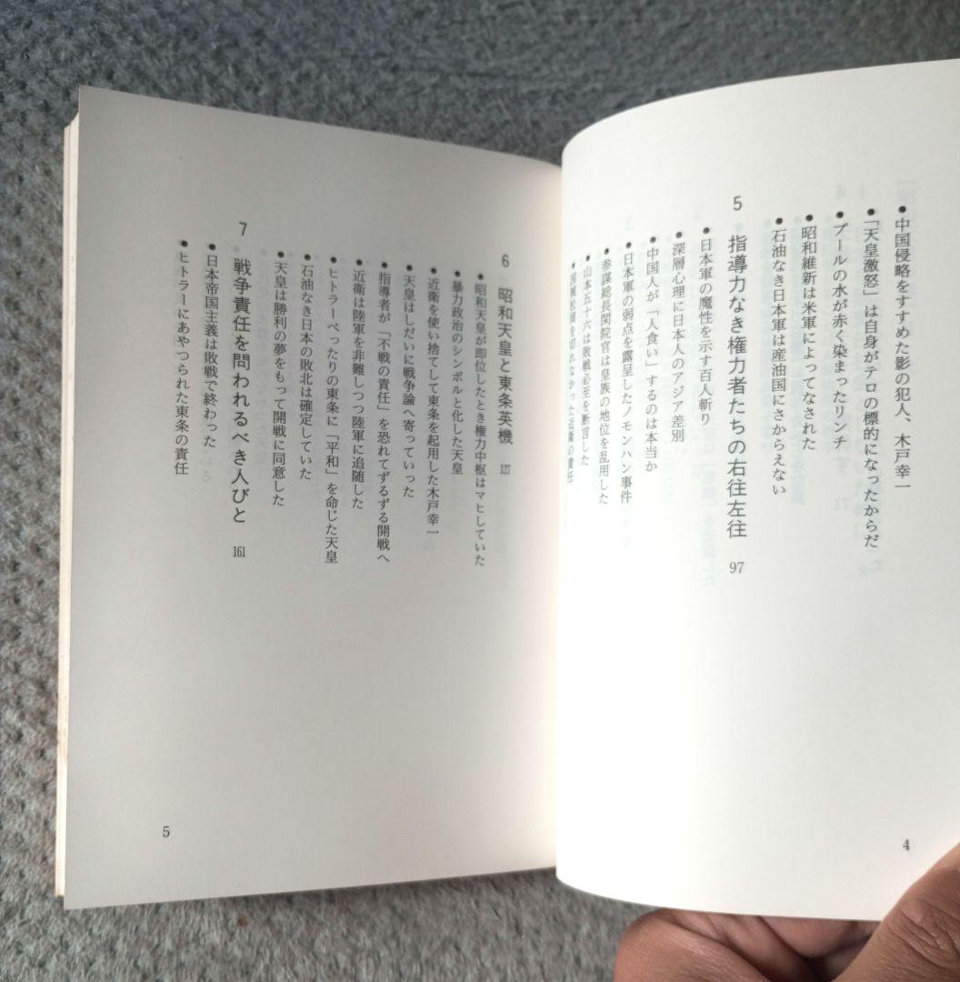 昭和天皇の謎 神として、人として / 鹿島昇 / 新国民社