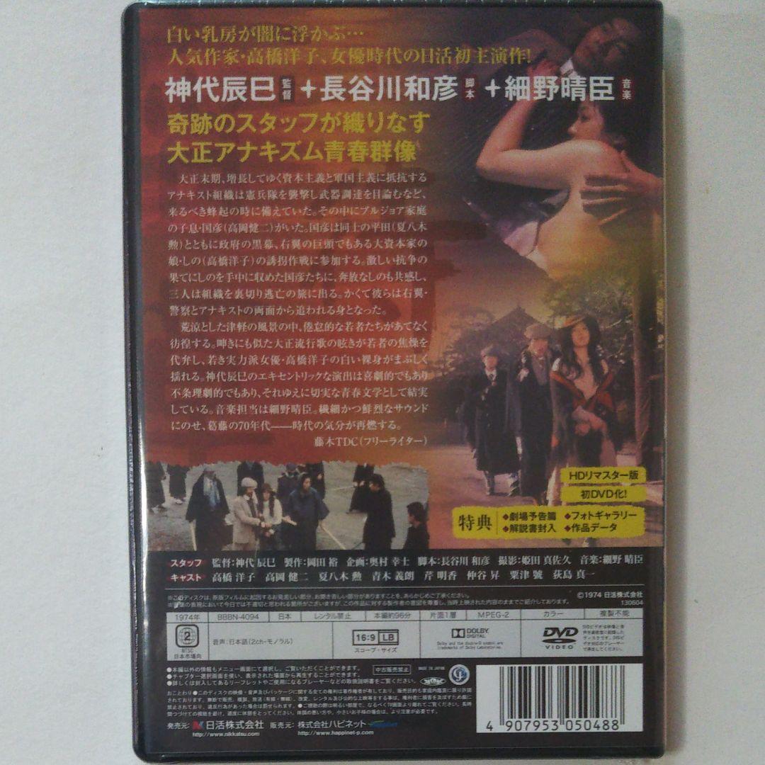 新品　未開封　宵待草　DVD　高橋洋子 　高岡健二　神代辰巳　未使用