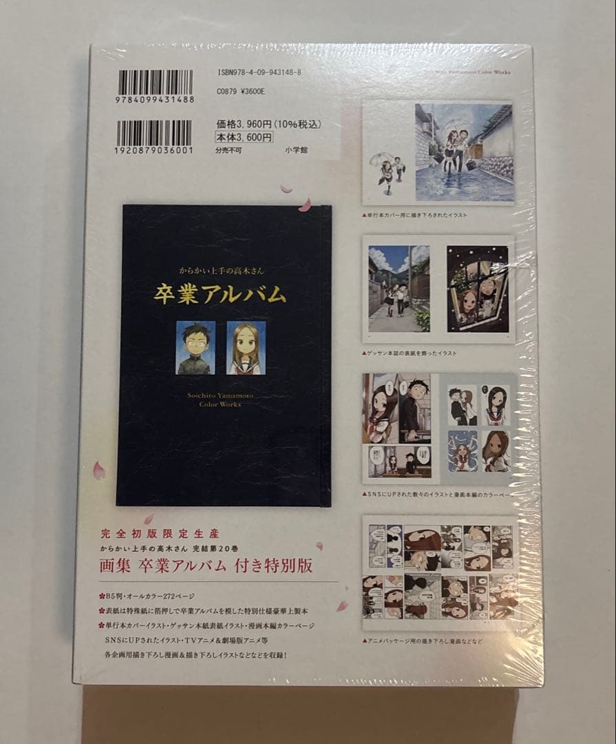 「完全初版限定生産」からかい上手の高木さん 20巻 画集卒業アルバム付き特別版