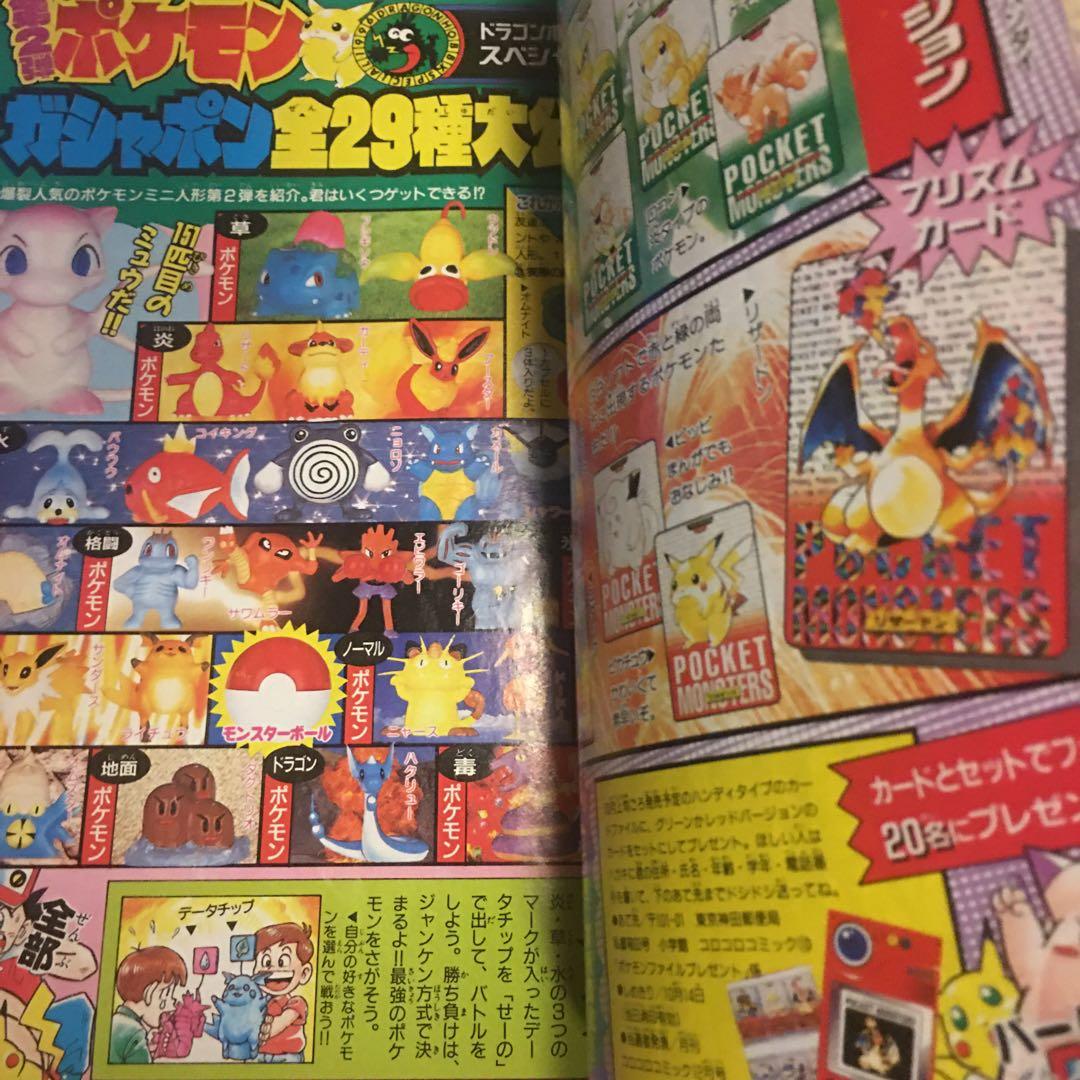 コロコロコミック 1996年 10月号 ポケモン FINAL FANTASY