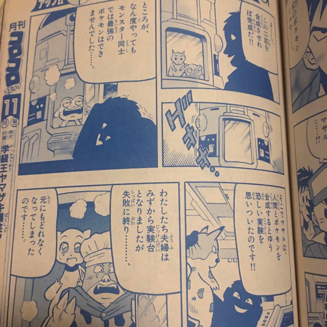 コロコロコミック 1996年 10月号 ポケモン FINAL FANTASY
