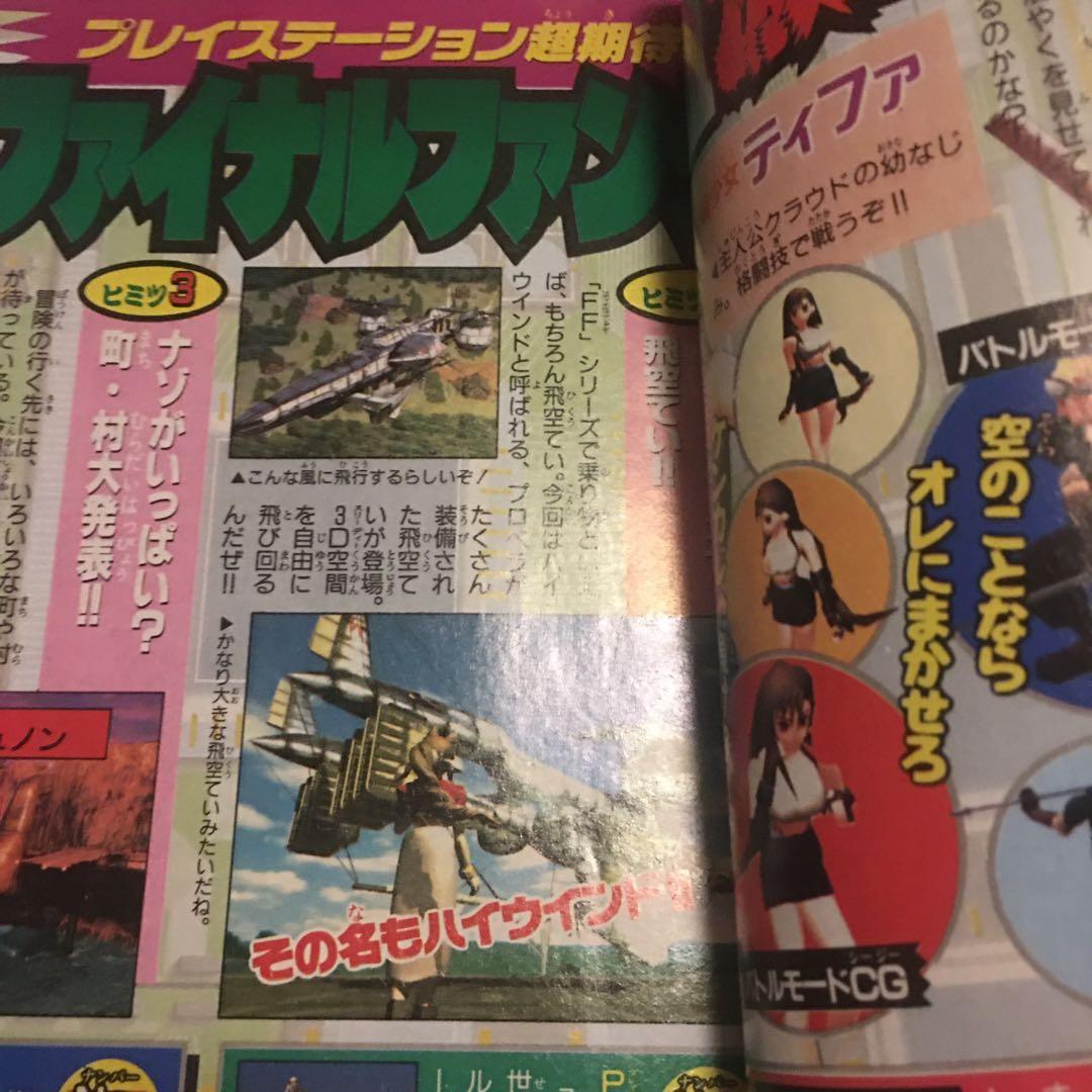コロコロコミック 1996年 10月号 ポケモン FINAL FANTASY
