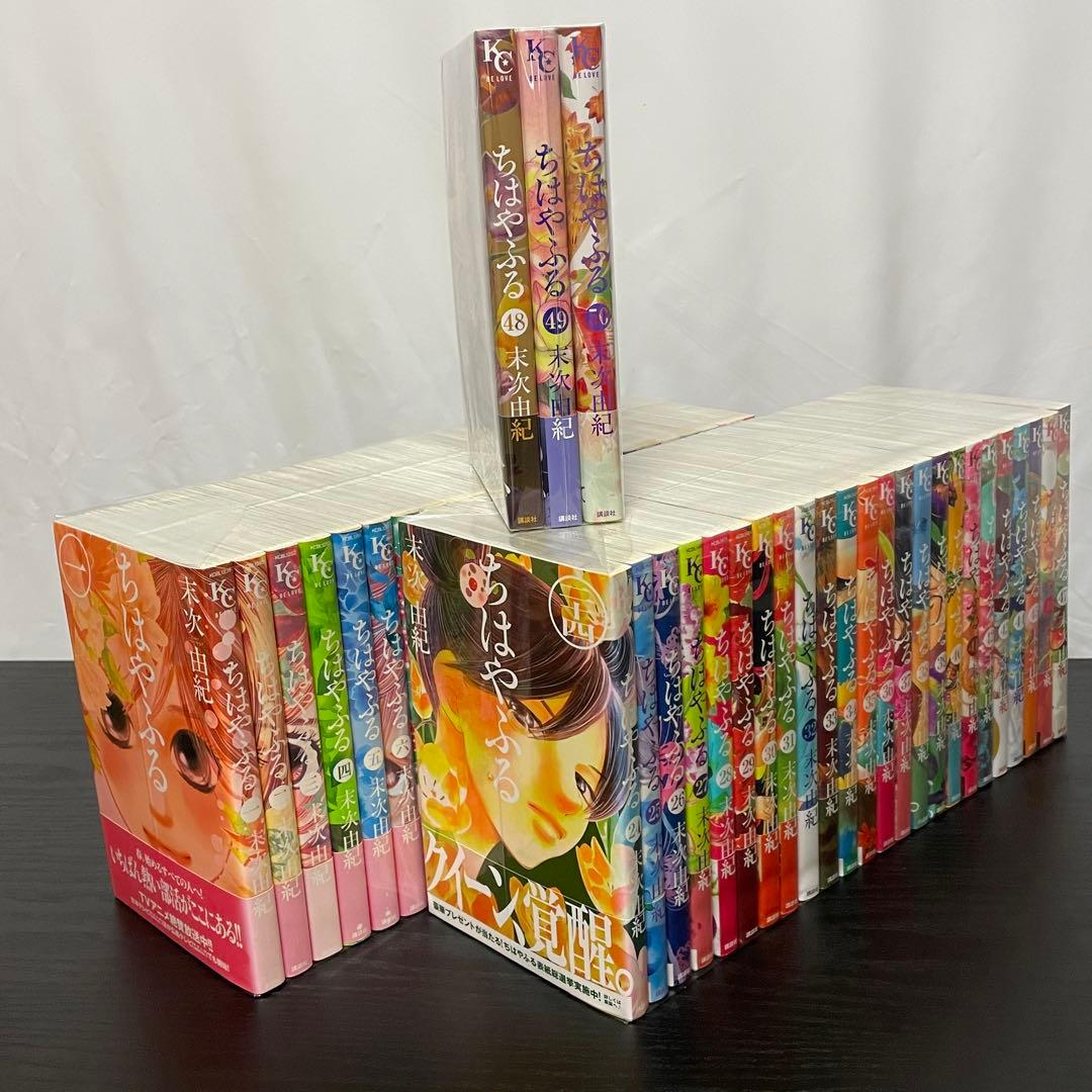 ちはやふる 1-50巻 全巻 セット 初版35冊 帯付48冊