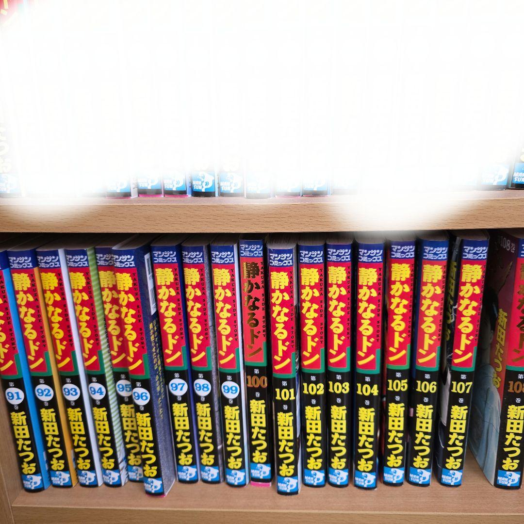 静かなるドン　全巻