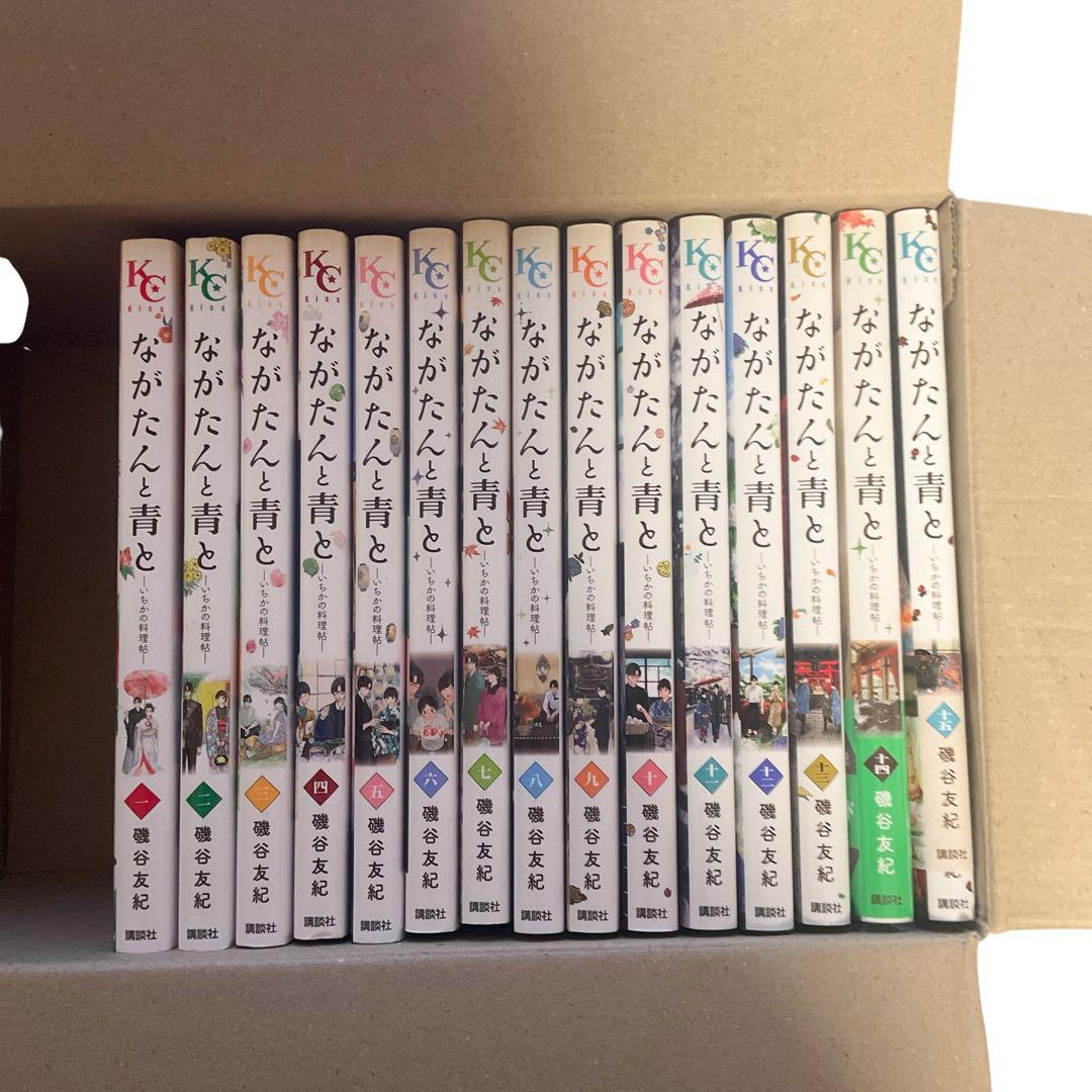 「ながたんと青とーいちかの料理帖ー」2026年4月現在既刊全巻(1-15巻)