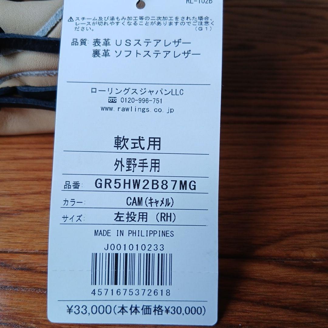 ローリングス HOH PRO EXCEL Wizard #02 軟式用 グラブ