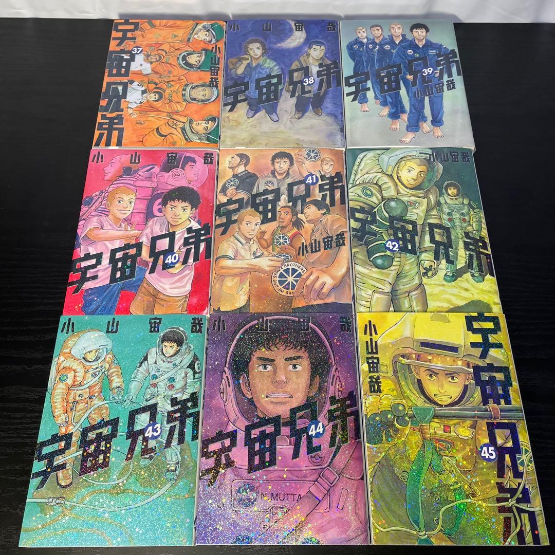 宇宙兄弟 既刊全巻 1-45巻 初版多数 14巻初版限定イラストカード付き