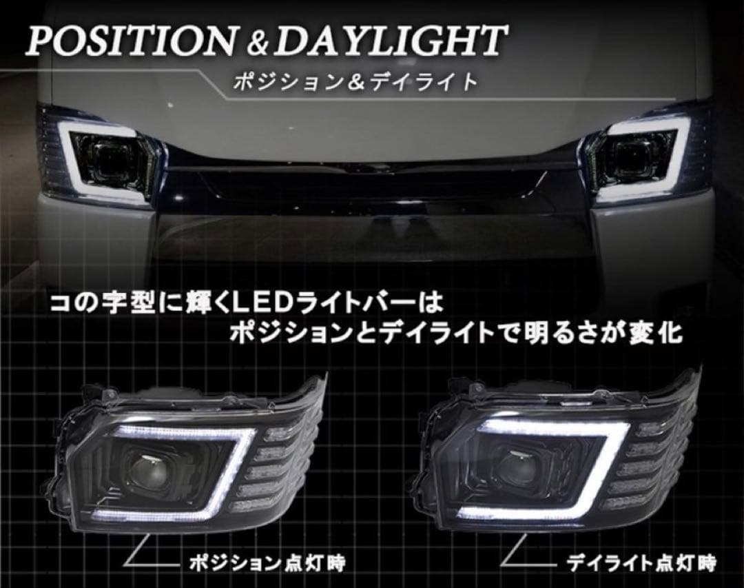 ハイエース　ヘッドライト　シーケンシャル　テールランプ