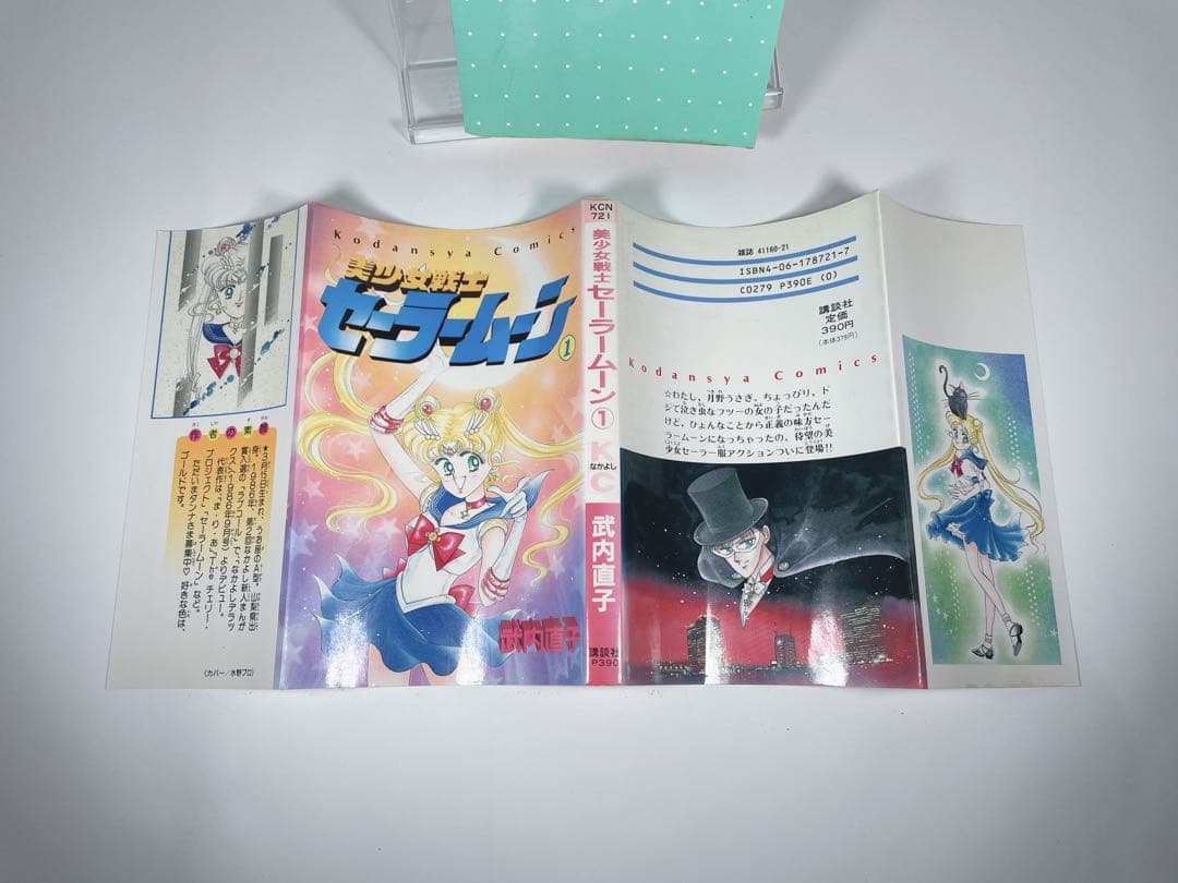 美少女戦士セーラームーン 全巻　初版　セット 武内直子