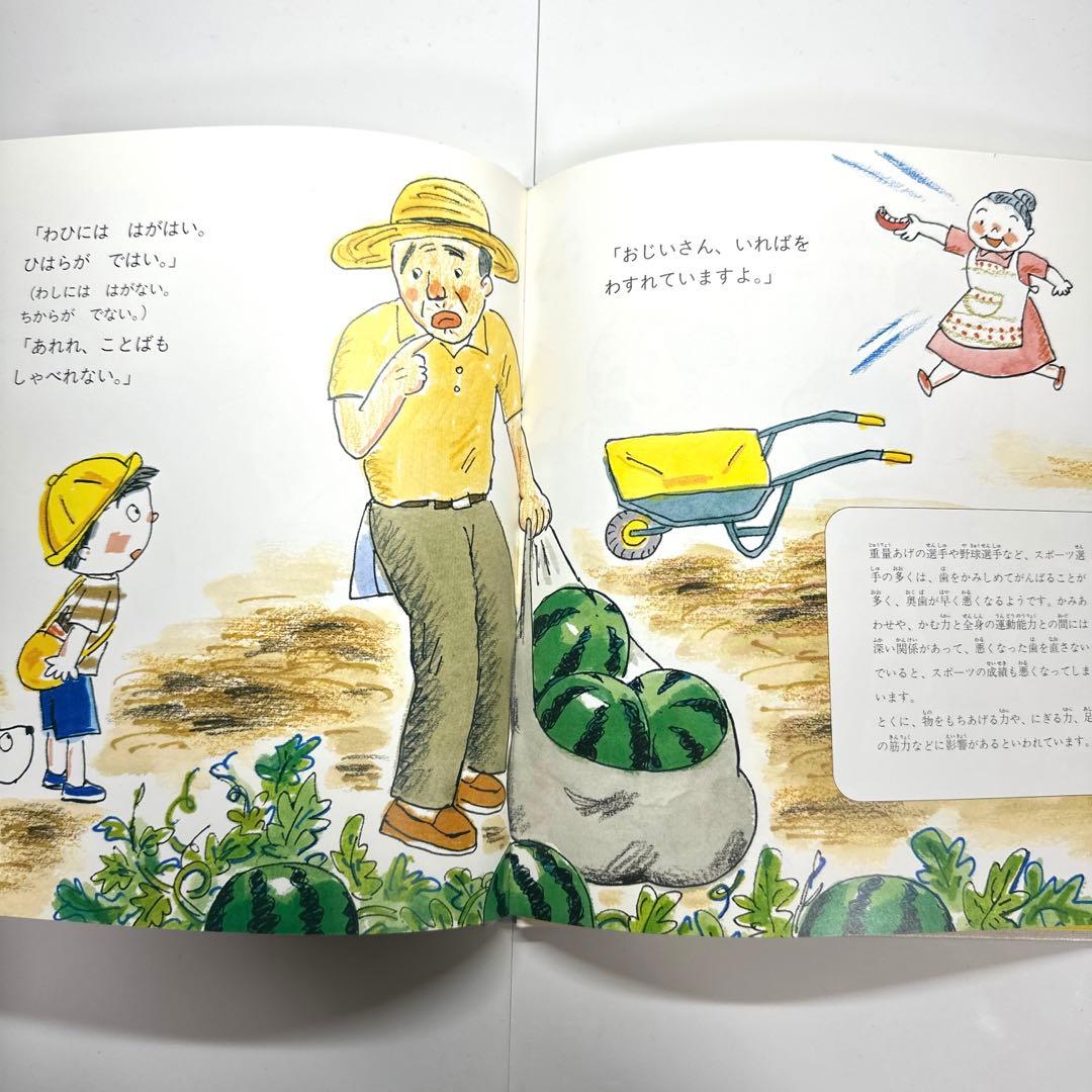 【2点購入150円引】ぱくぱくもぐもぐじょうぶなは　藤本四郎