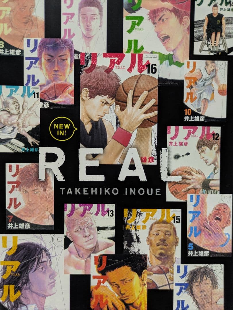 リアル出版済全16巻　井上雄彦　集英社ヤンジャンKC
