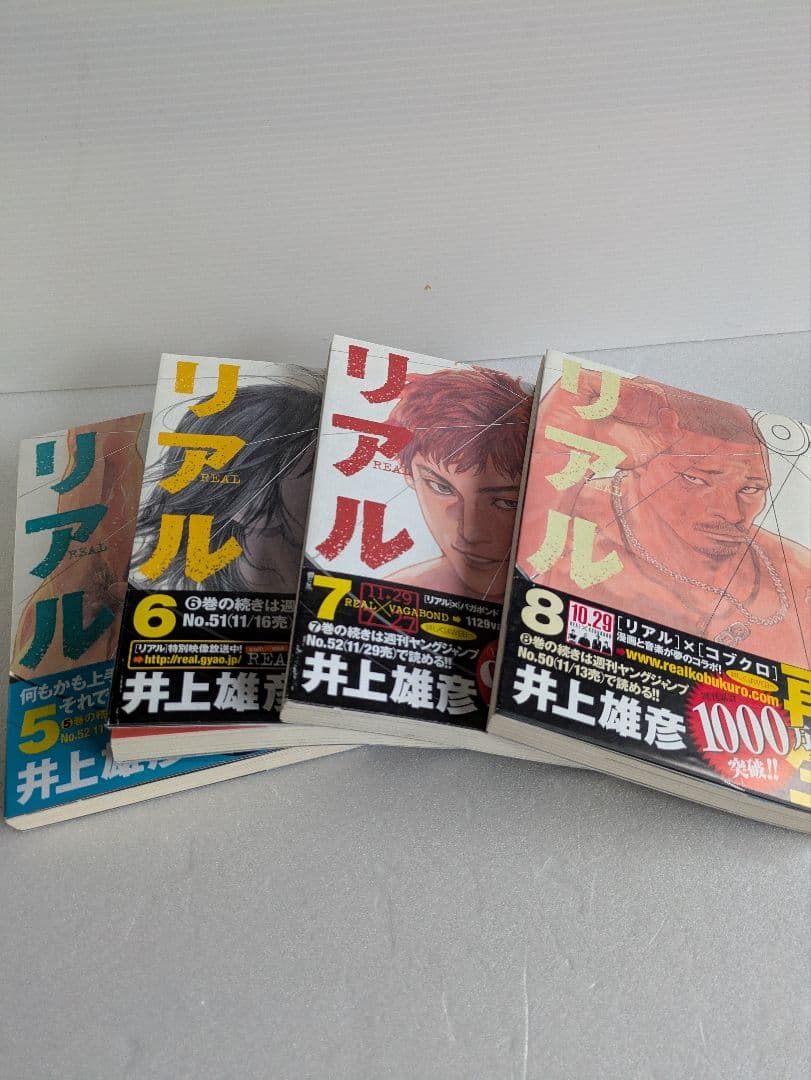 リアル出版済全16巻　井上雄彦　集英社ヤンジャンKC
